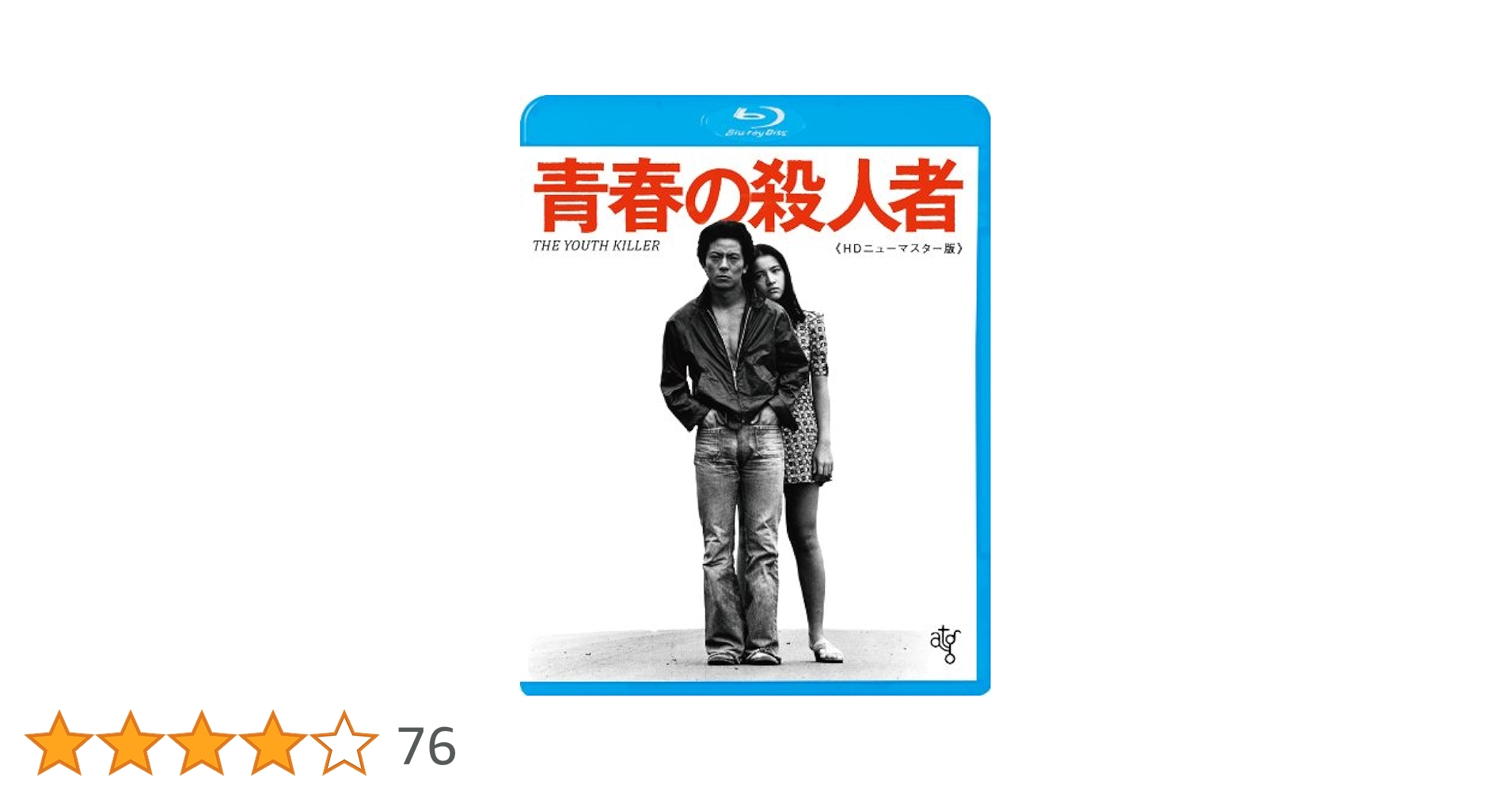 映画 青春の殺人者 DVD HD ニューマスター版 長谷川和彦 水谷豊 Amazon.co.jp: 青春の殺人者 HDニューマスター版 [Blu-ray] : 水谷豊